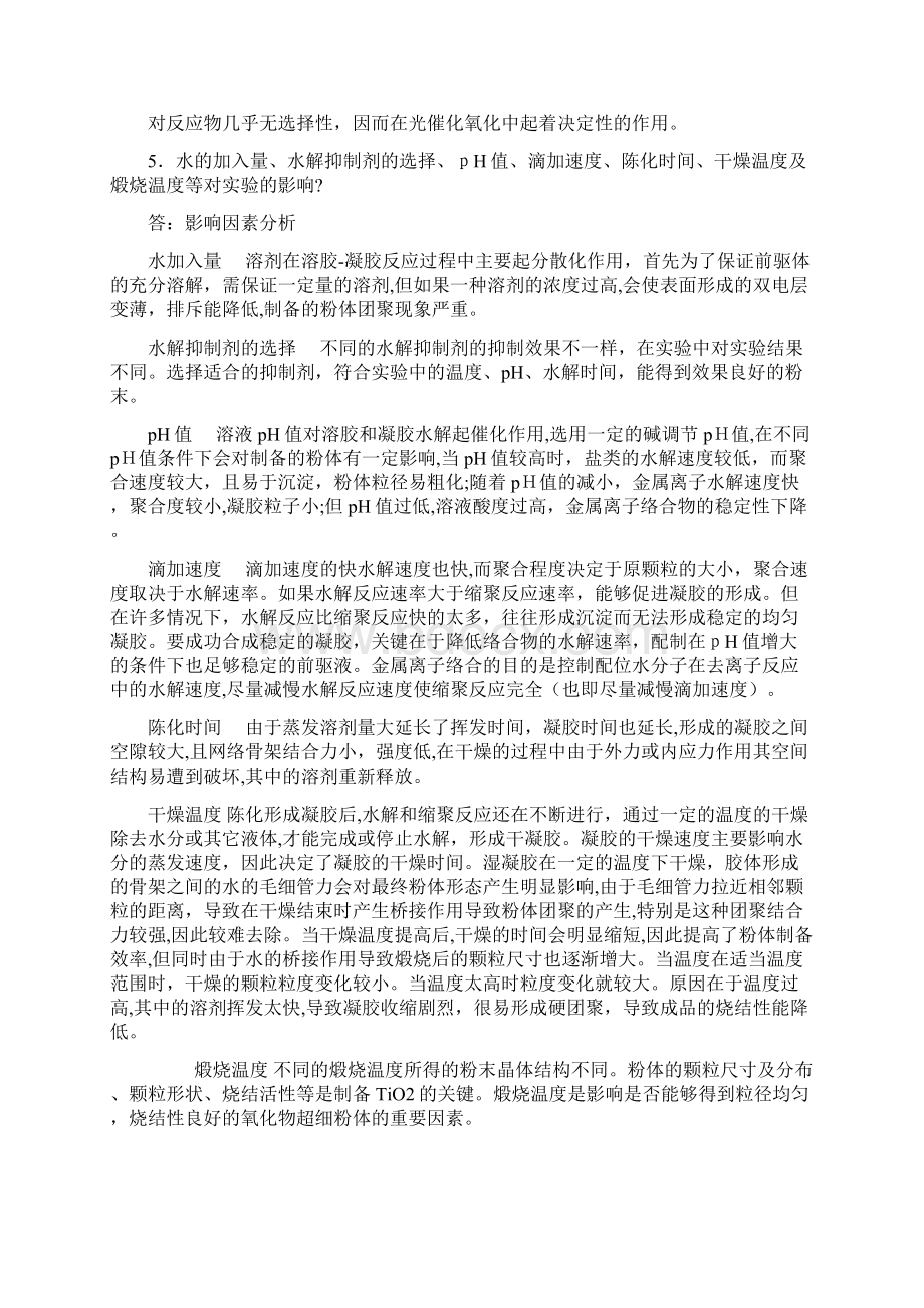 溶胶凝胶法制备TiO2.docx_第3页