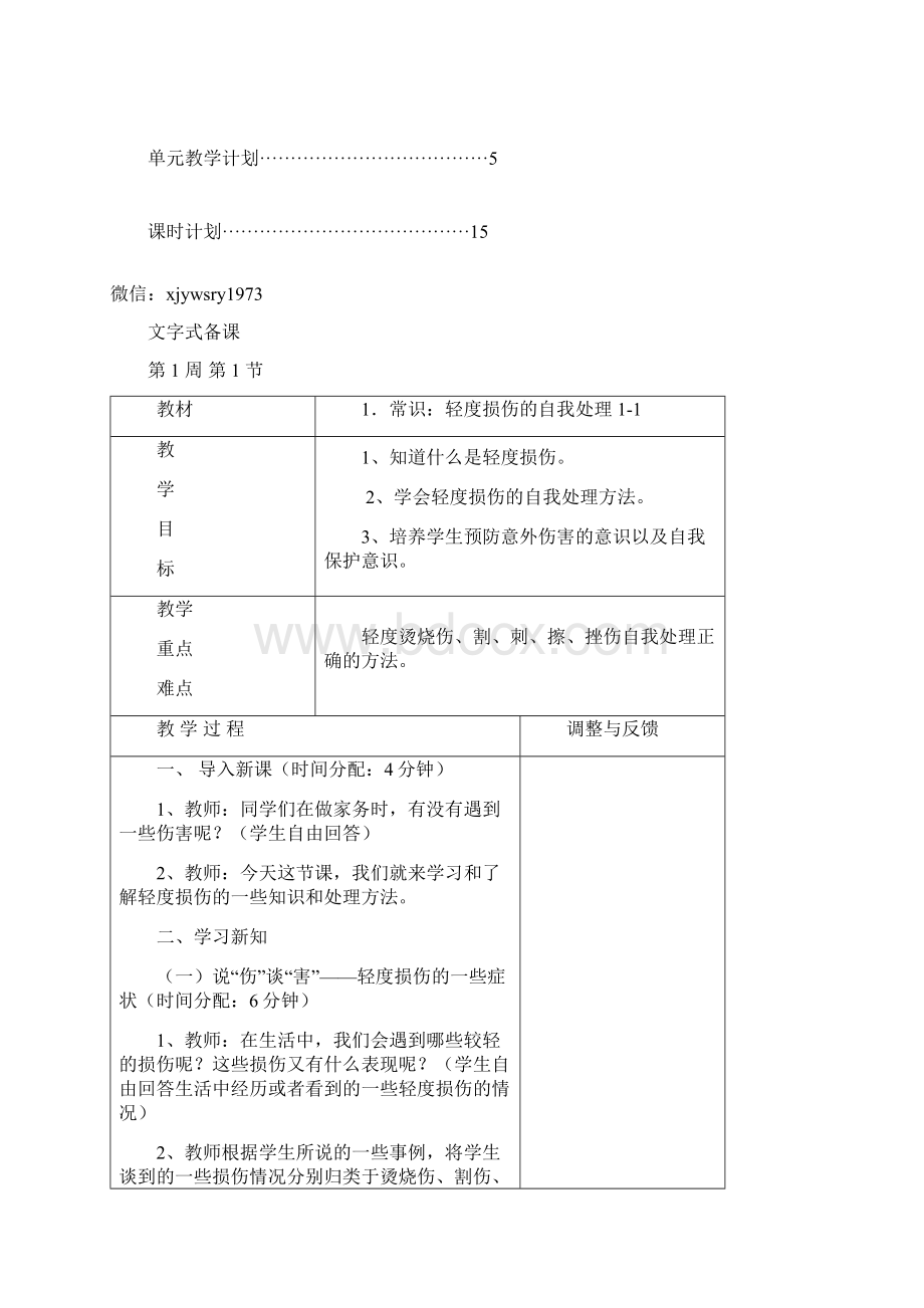 小学体育5年级下教案2Word格式.docx_第3页