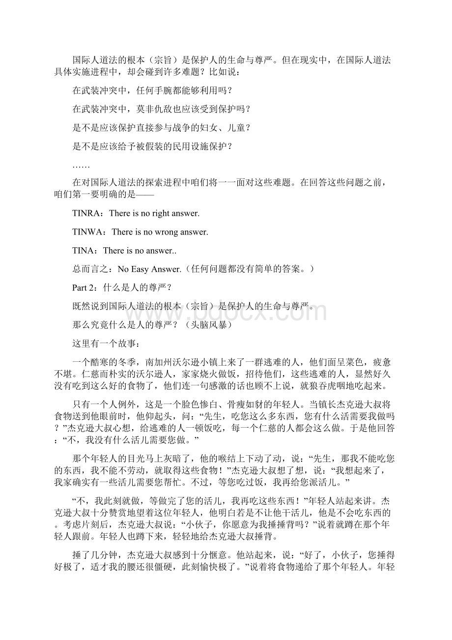 探索国际人道法教案.docx_第3页