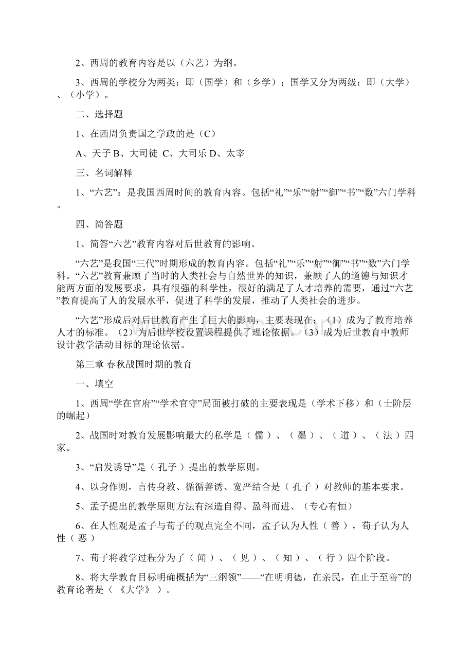 中外教育简史复习最新资料.docx_第2页