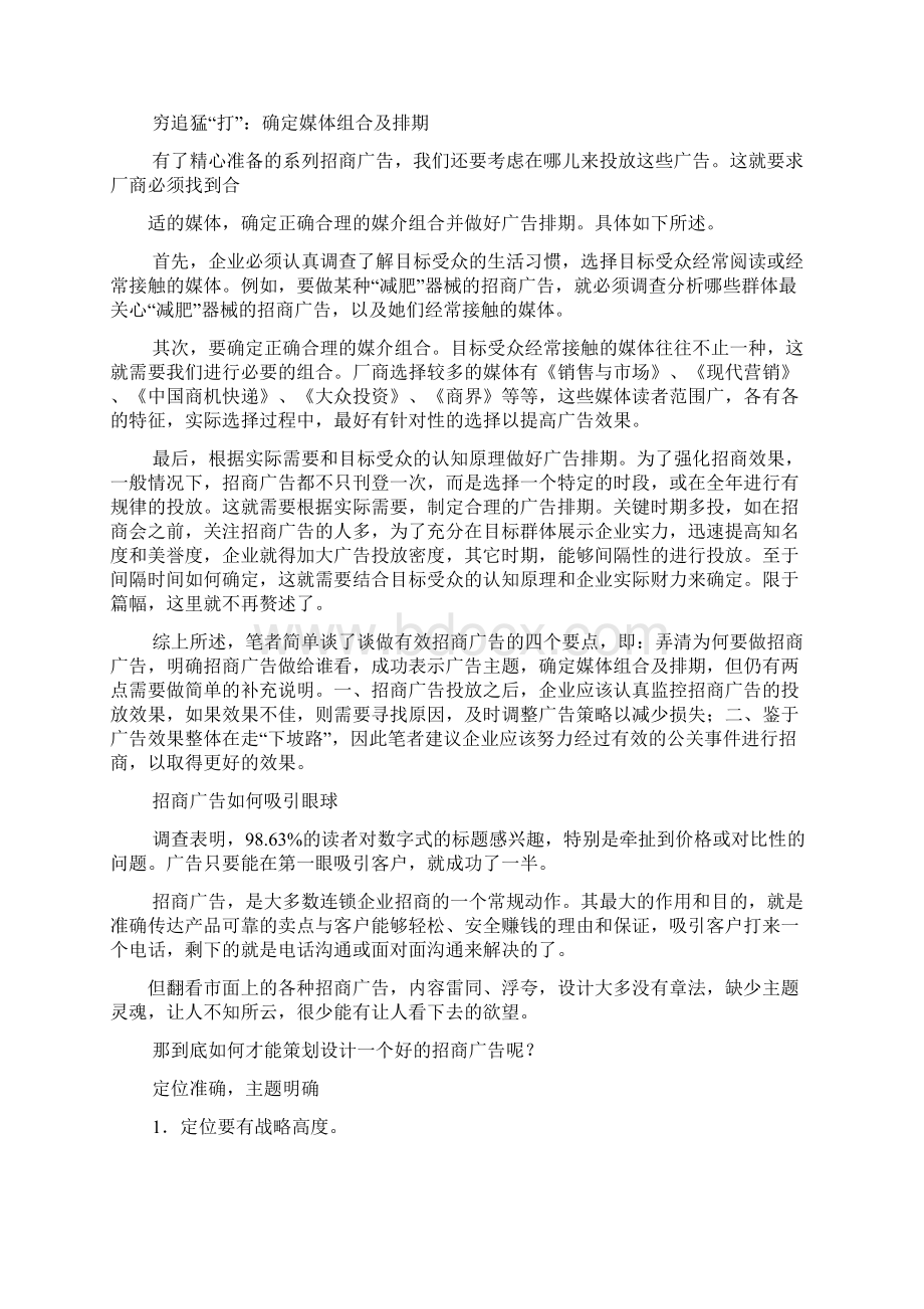 广告位招租策划方案.docx_第3页