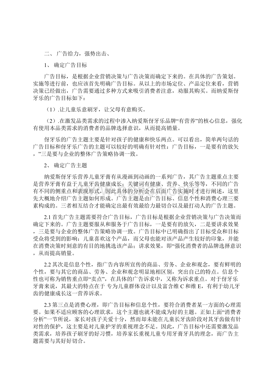 伢牙乐儿童营养牙膏广告创意策略.docx_第3页