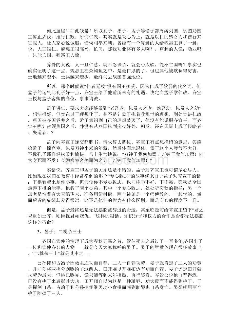 诸子百家故事.docx_第2页