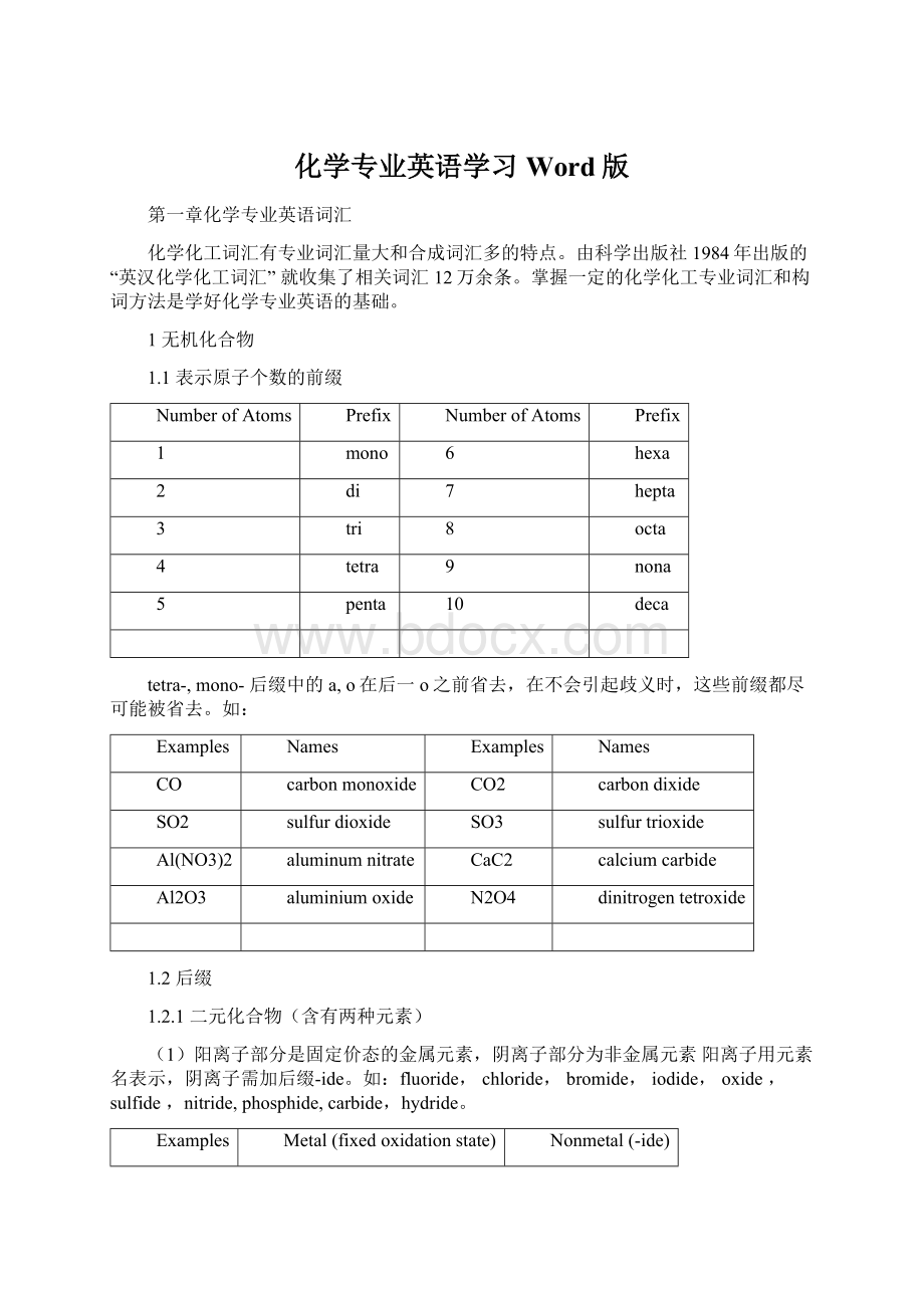 化学专业英语学习Word版Word格式文档下载.docx