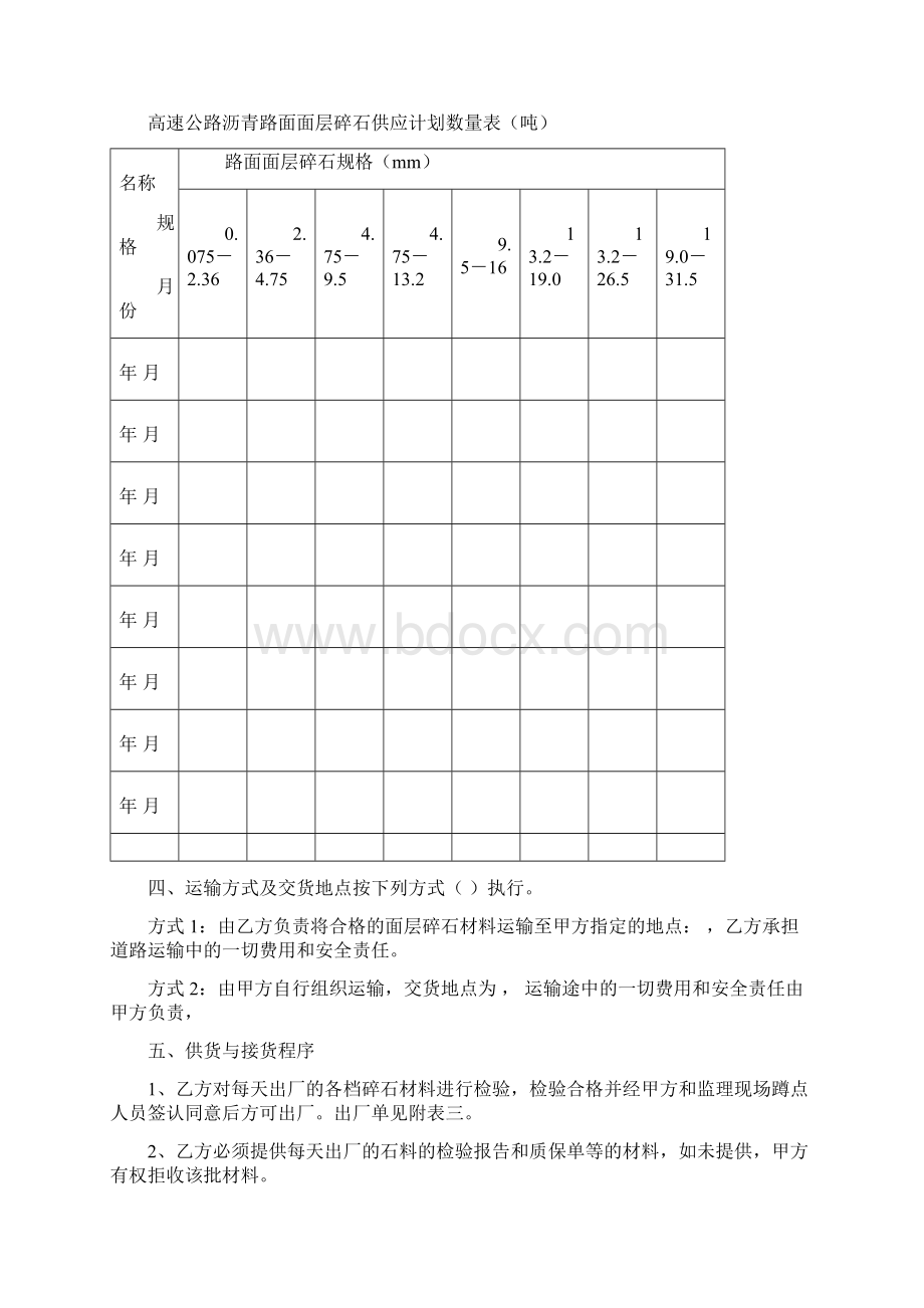 高速公路路面面层石料采购合同修改Word文件下载.docx_第3页