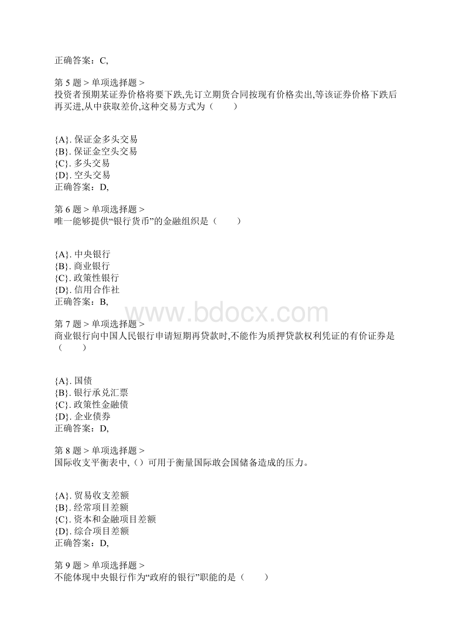 《金融专业知识与实务初级》考前押题一附答案Word下载.docx_第2页