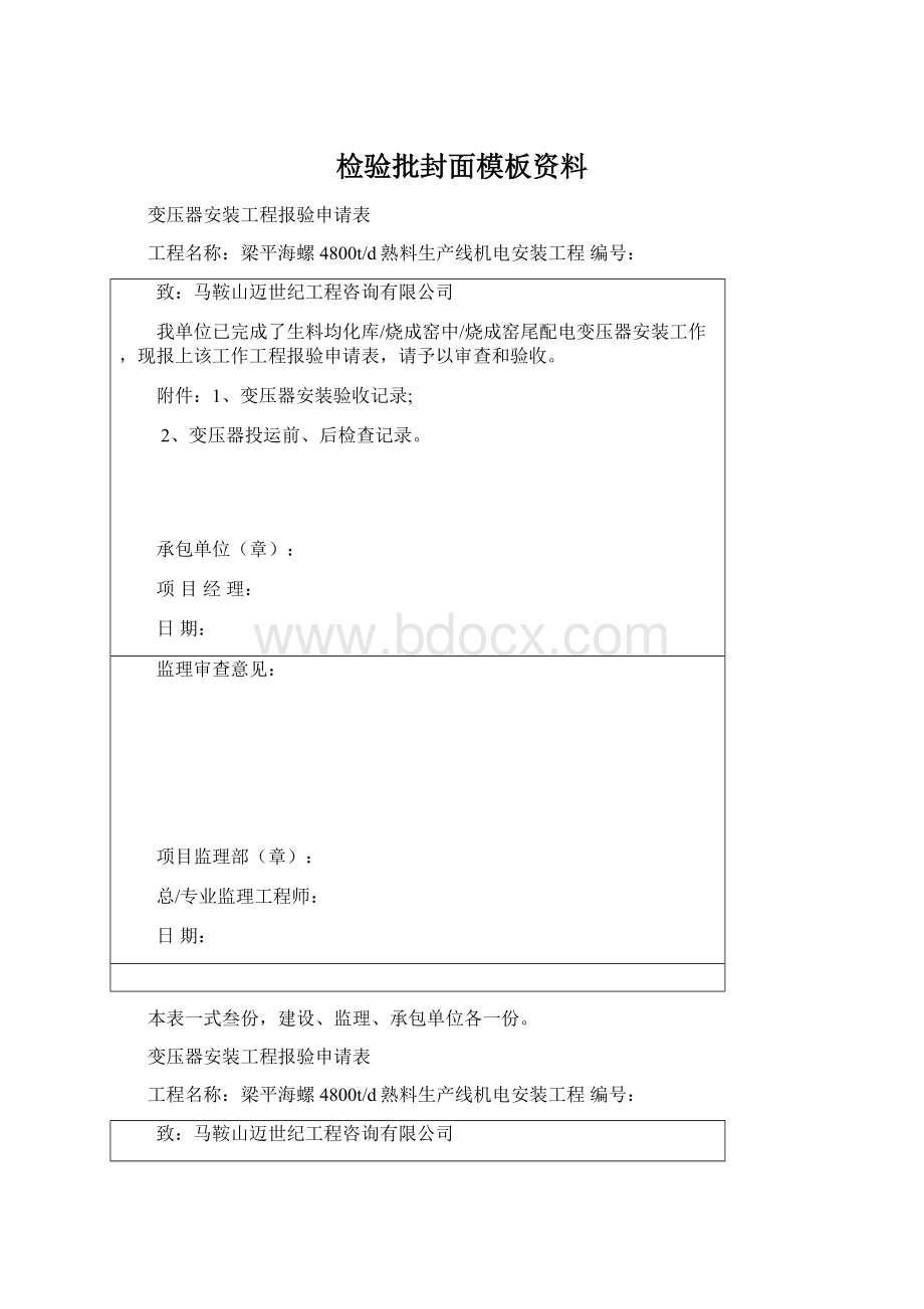 检验批封面模板资料Word格式文档下载.docx