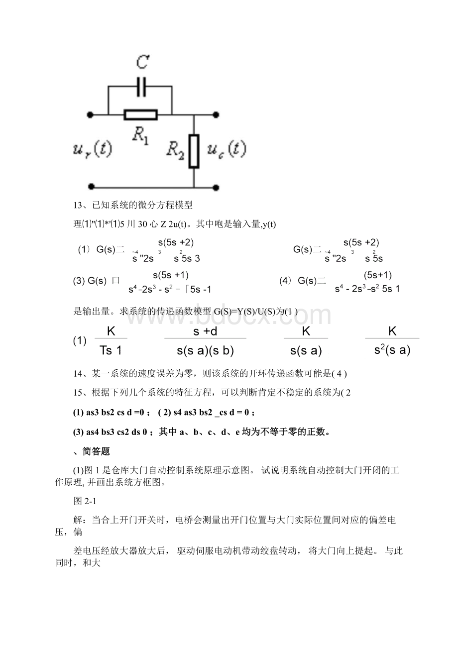 控制工程基础复习题答案修.docx_第3页