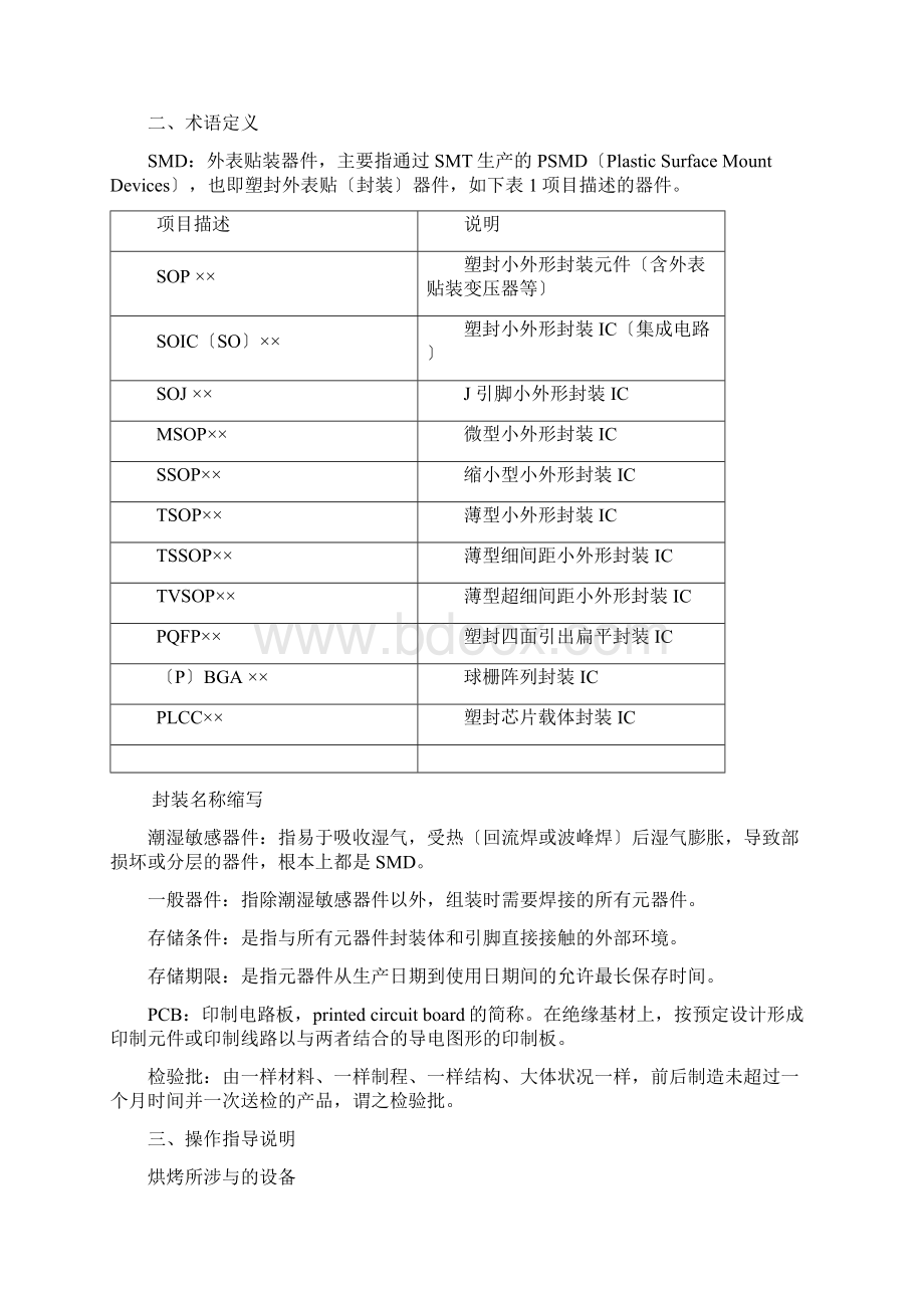 MSD元件烘烤.docx_第2页