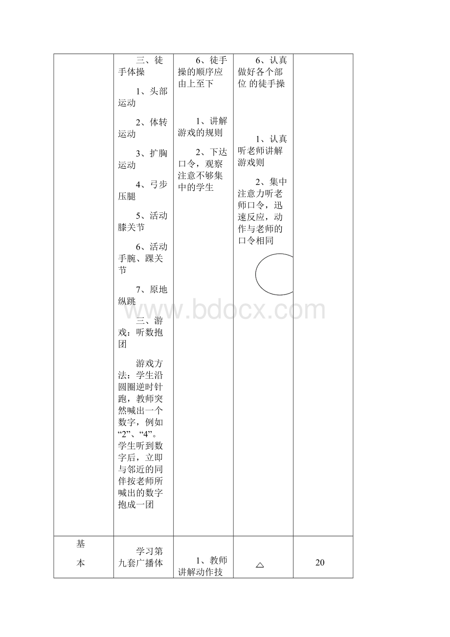 第九套广播体操教案.docx_第2页