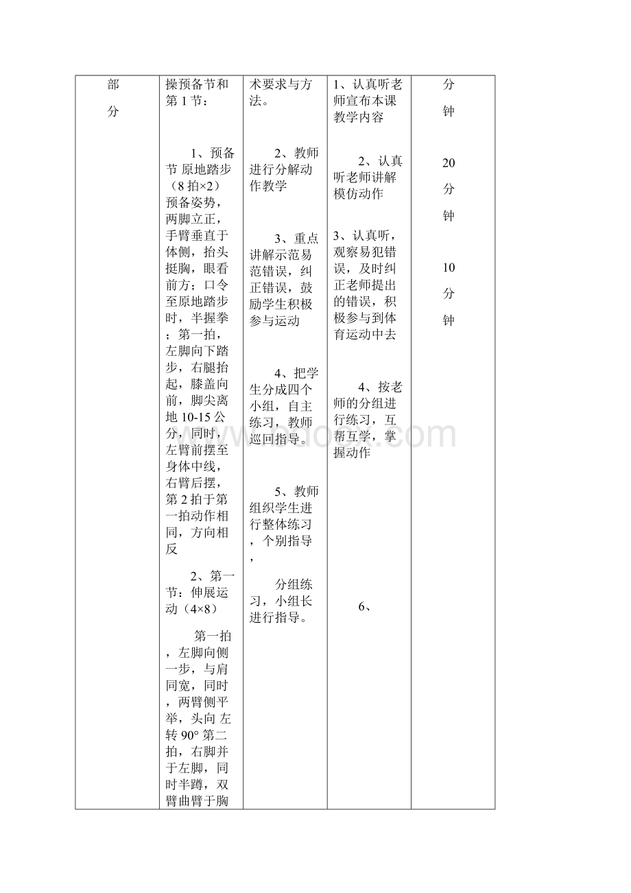 第九套广播体操教案.docx_第3页