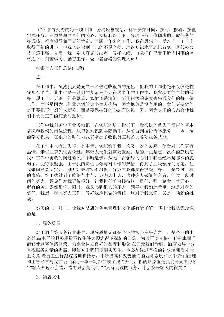 收费站管理员年终工作总结与收银个人工作总结三篇汇编.docx_第2页