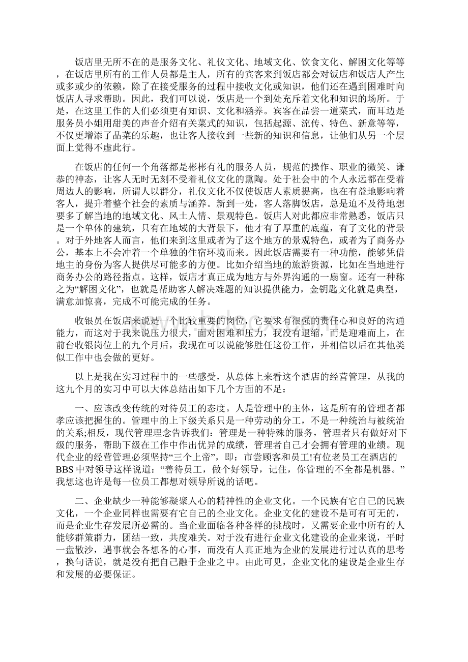 收费站管理员年终工作总结与收银个人工作总结三篇汇编Word文档格式.docx_第3页