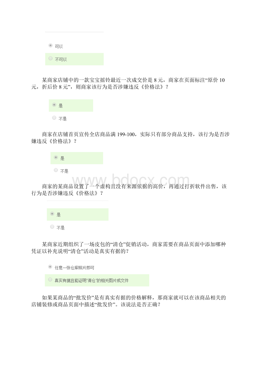 价格法专业认证Word文档下载推荐.docx_第2页