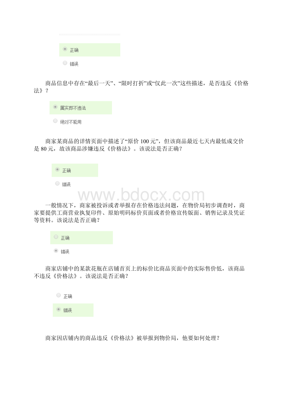 价格法专业认证.docx_第3页