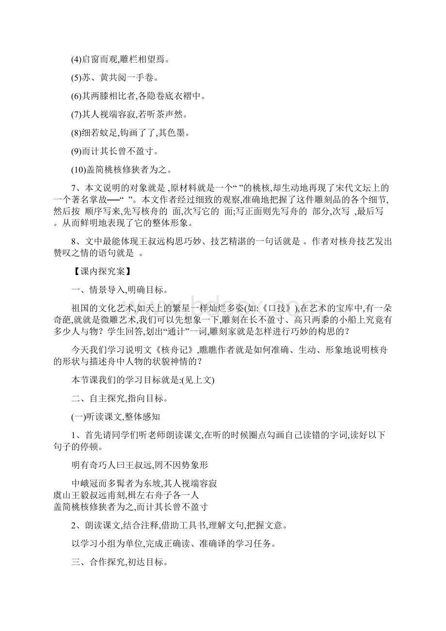 23核舟记导学案及答案.docx_第3页