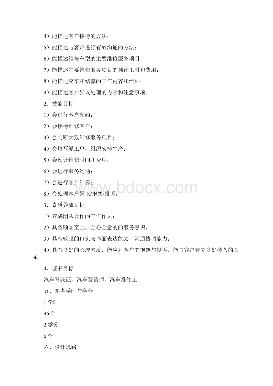 汽车维修接待实务课程标准.docx_第2页