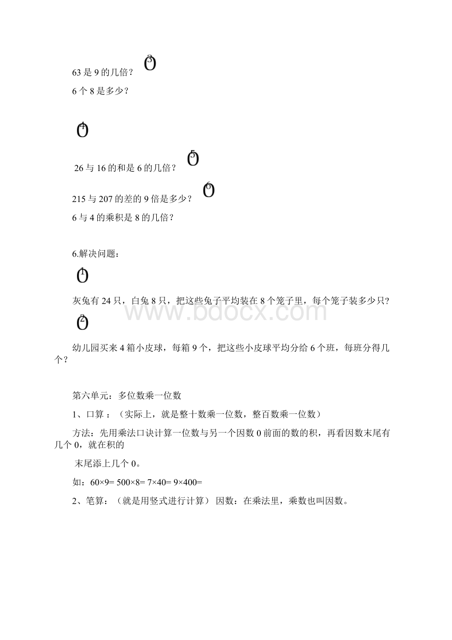 4重要知识点复习题新人教版小学数学三年级上册Word文件下载.docx_第2页