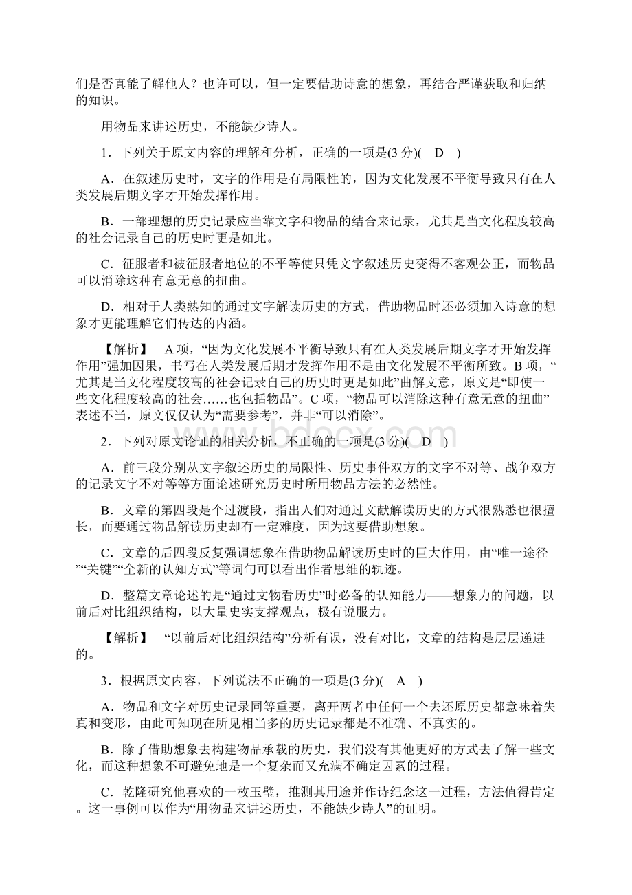 届高考押题语文大二轮复习 突破训练 阅读特效练 组合7.docx_第2页