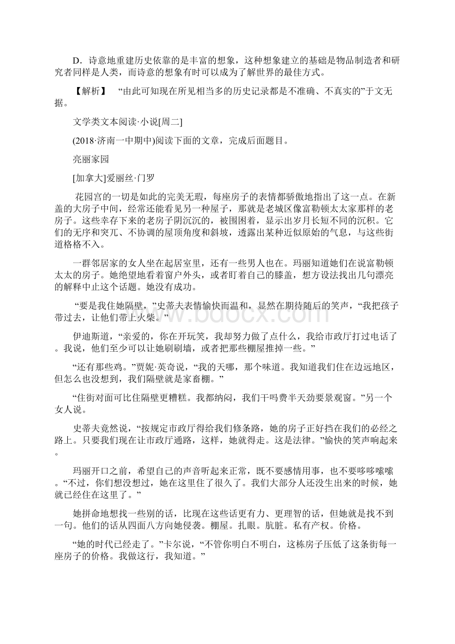 届高考押题语文大二轮复习 突破训练 阅读特效练 组合7.docx_第3页