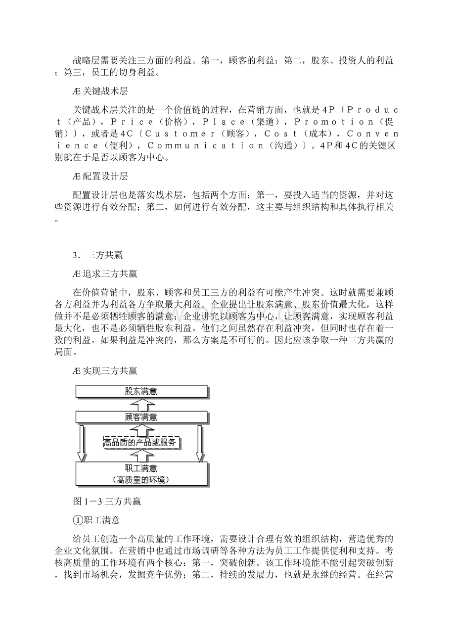 以客户为中心的价值营销策略.docx_第2页