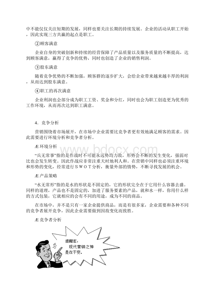 以客户为中心的价值营销策略.docx_第3页