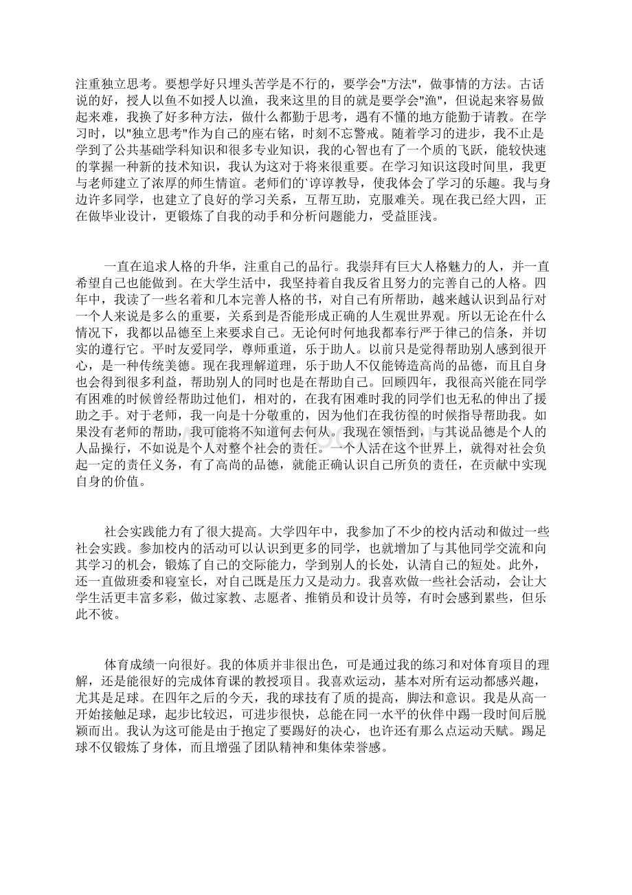 学期自我总结集锦7篇文档格式.docx_第3页