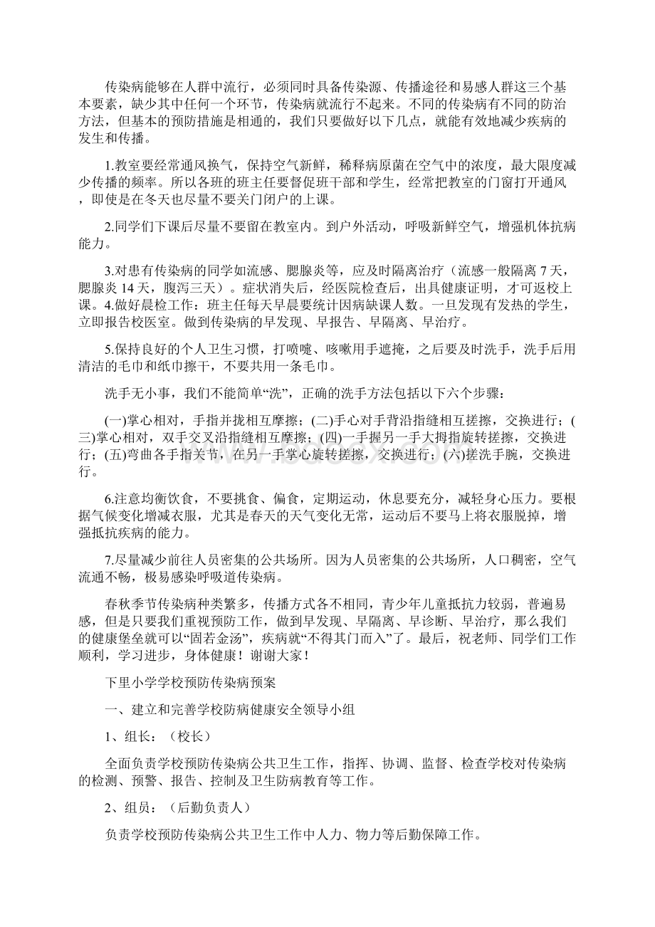 传染病防治讲话稿共8篇.docx_第3页