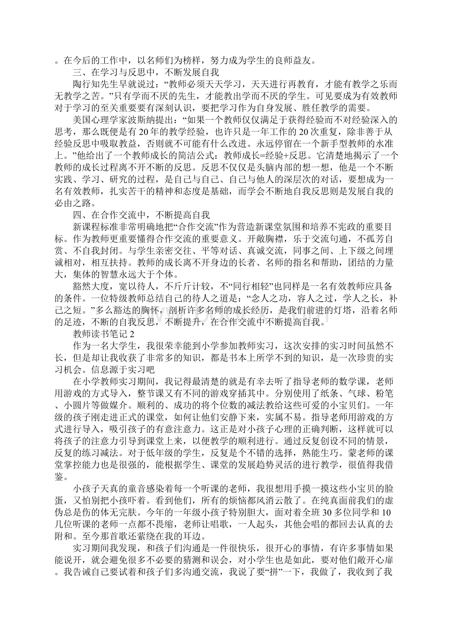 教师读书笔记2.docx_第2页