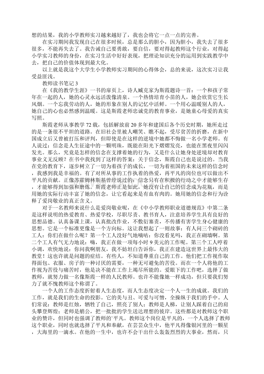 教师读书笔记2Word文档格式.docx_第3页