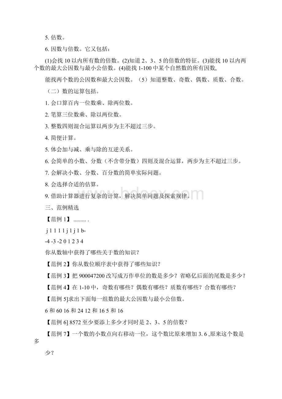 小学数学毕业复习资料docxWord文档下载推荐.docx_第2页