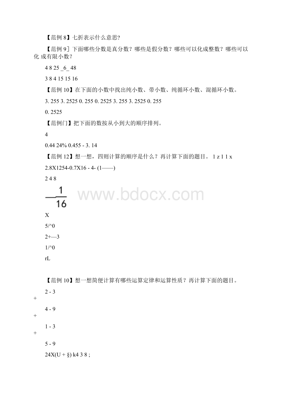 小学数学毕业复习资料docxWord文档下载推荐.docx_第3页