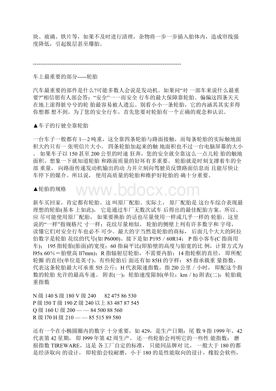 轮胎知识Word文件下载.docx_第2页