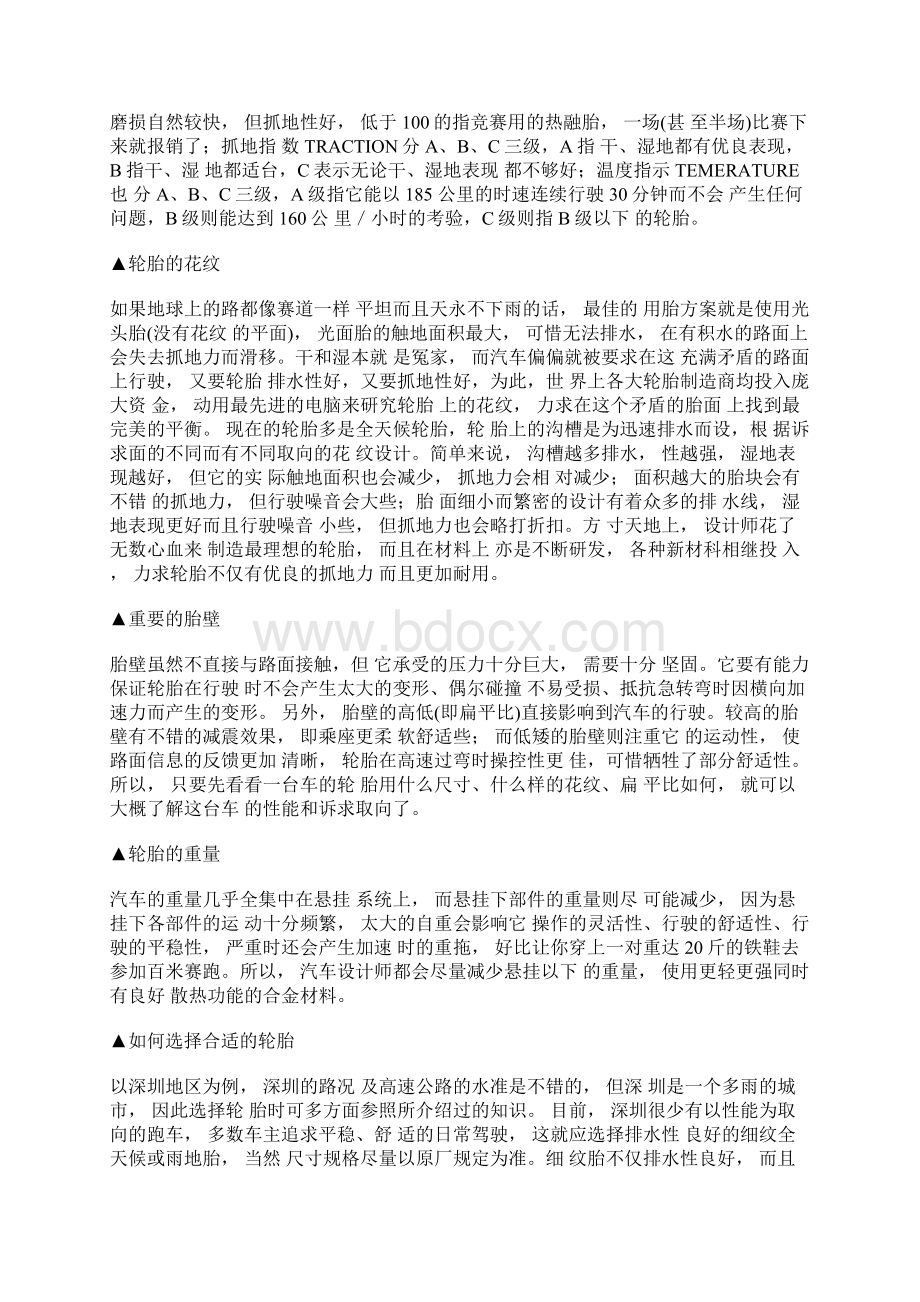 轮胎知识Word文件下载.docx_第3页