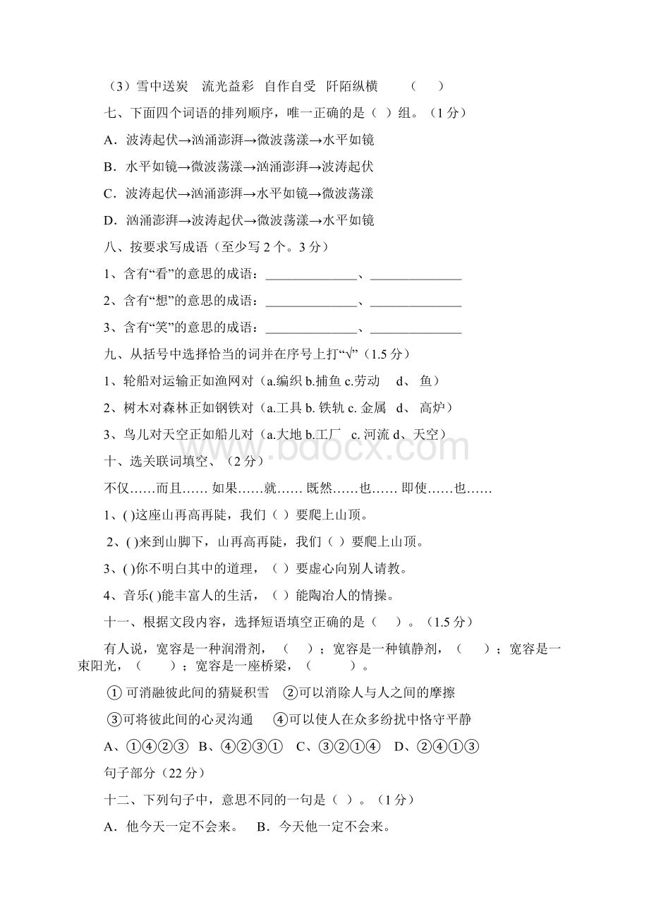 普通资料上传docxWord格式.docx_第2页