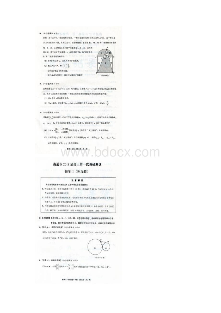 南通一模江苏省南通市届高三上学期第一次调研测试数学试题含答案.docx_第3页