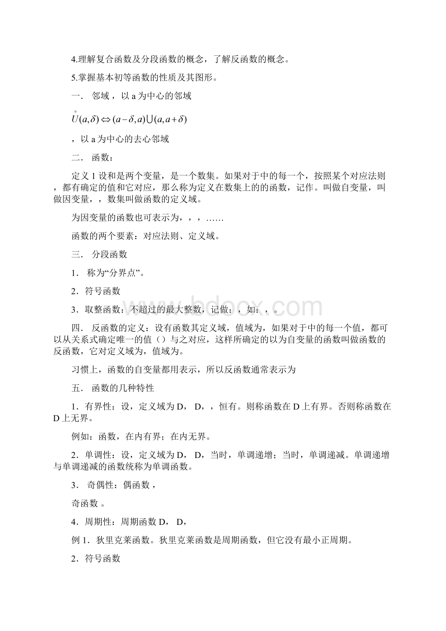 大学数学教案.docx_第3页