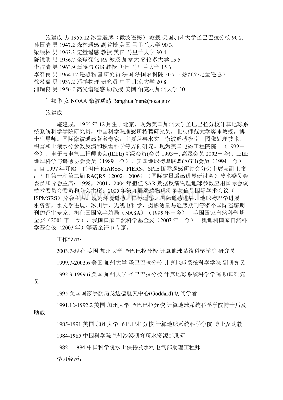 遥感博导及国外GIS专家文档格式.docx_第2页