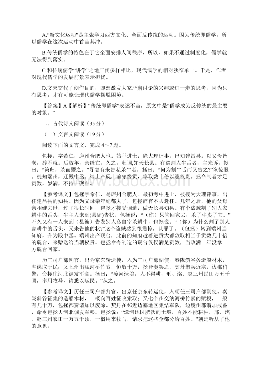 长沙市一中第九次月考语文教师卷1.docx_第3页