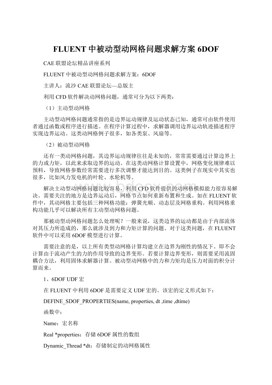 FLUENT中被动型动网格问题求解方案6DOFWord文档下载推荐.docx