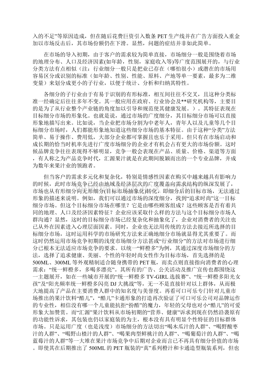 市场细分案例.docx_第2页