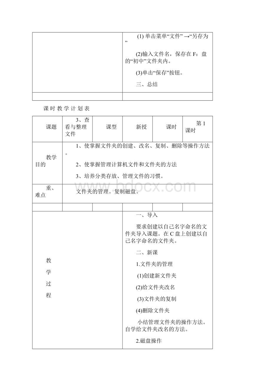 广东教育出版社五年级信息技术上册教案供参考.docx_第3页