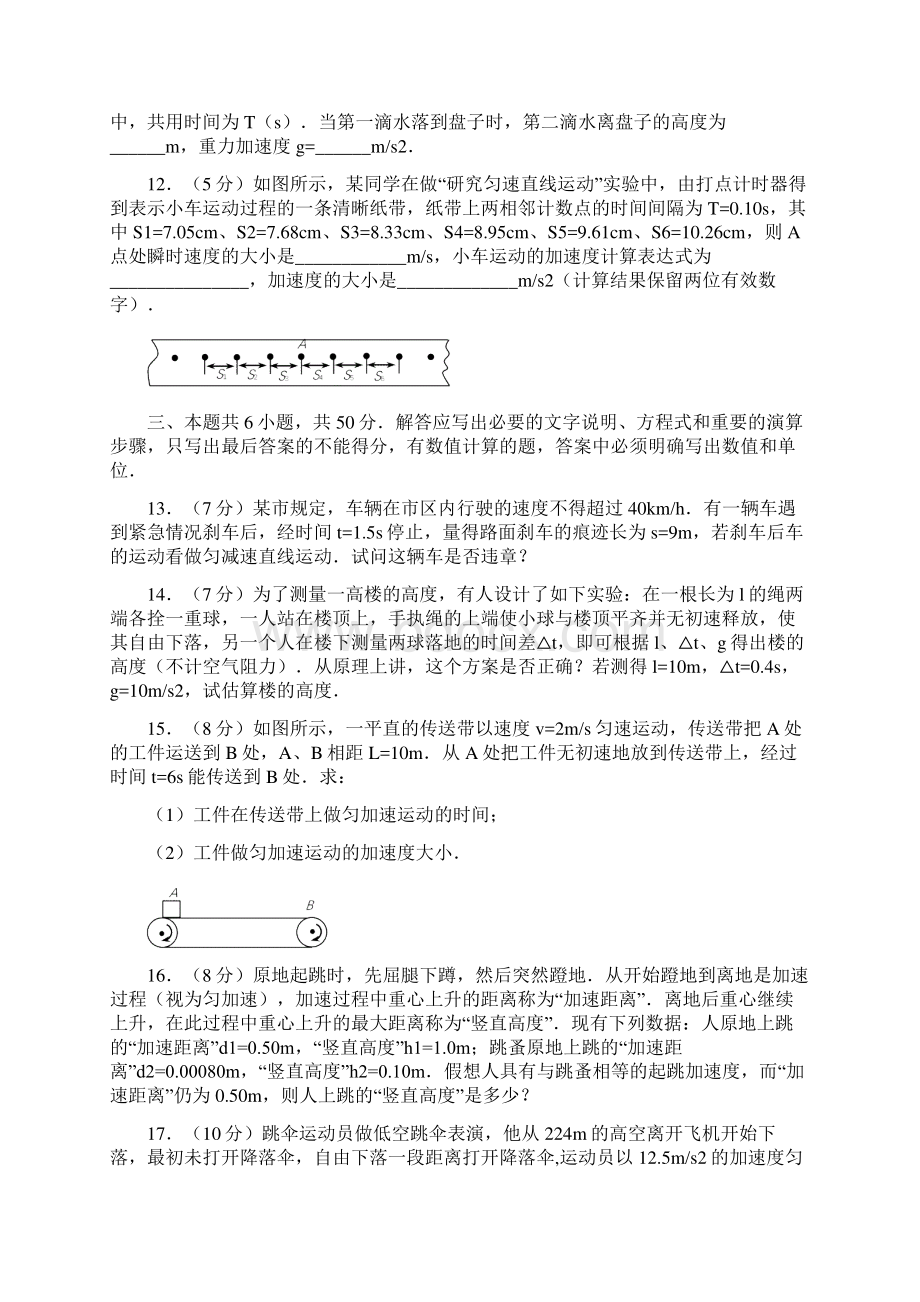 高一物理匀速直线运动单元测试题之欧阳道创编.docx_第3页