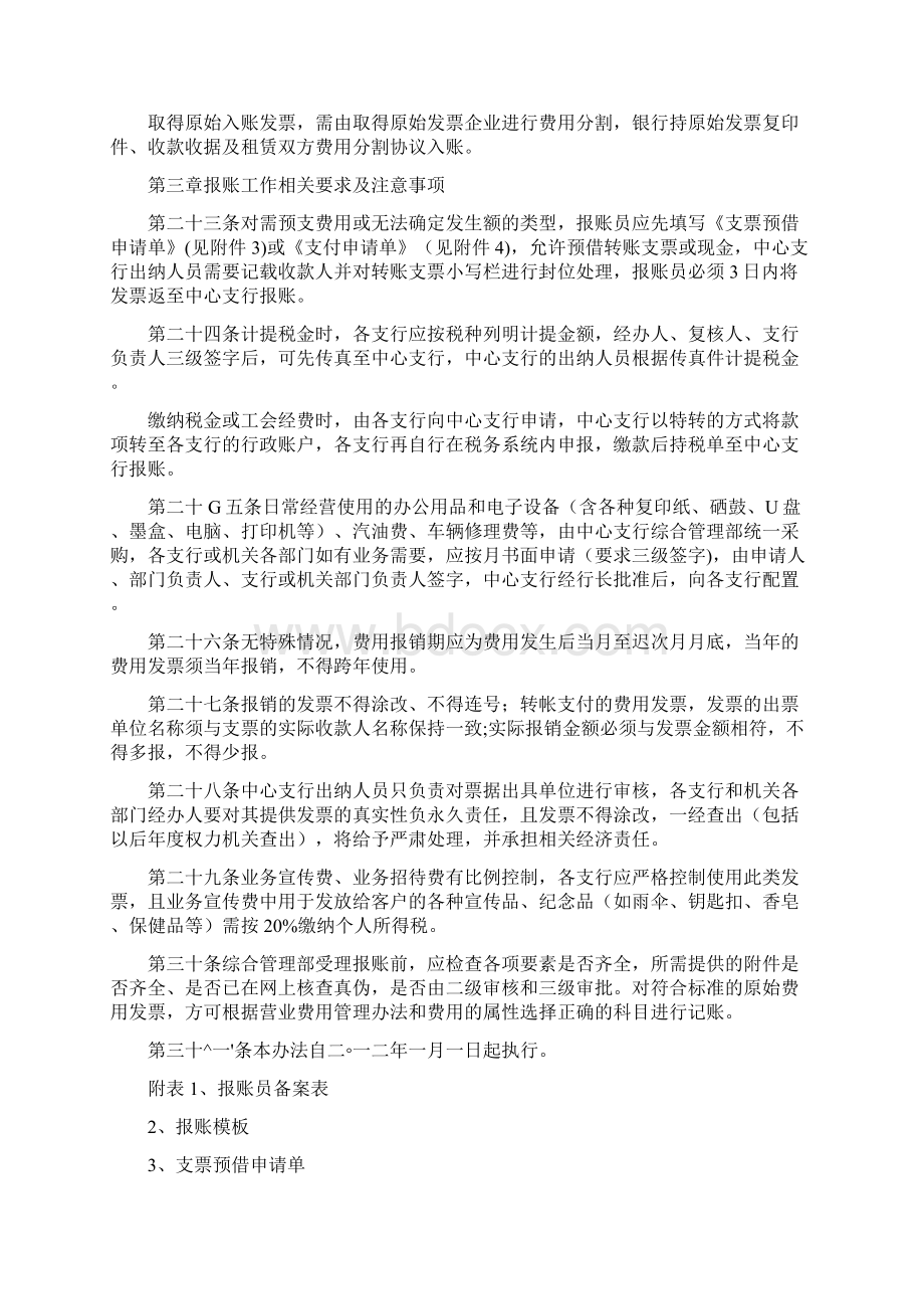 实用参考银行第二中心支行行政费用报销实施细则修订doc.docx_第3页