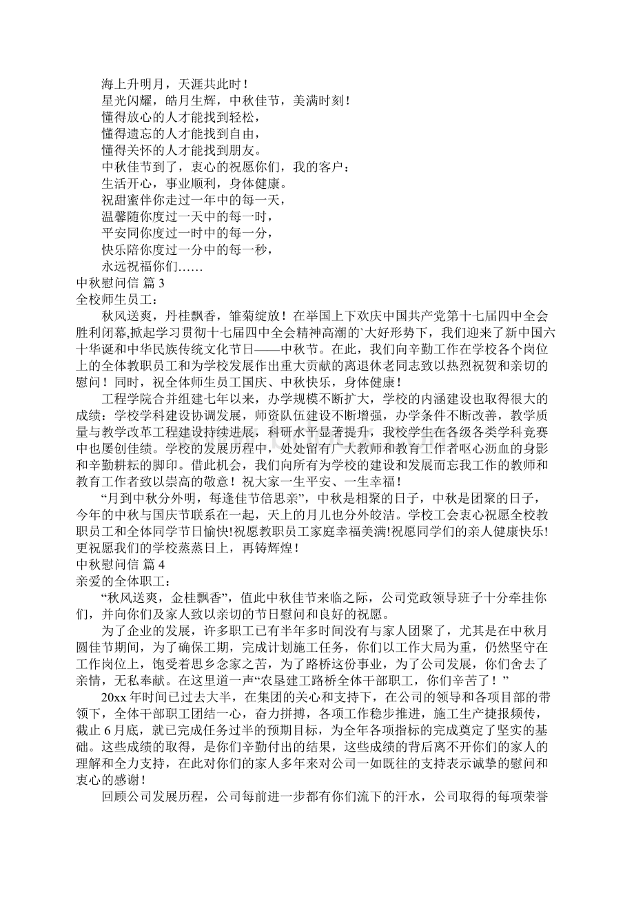 中秋慰问信9.docx_第2页