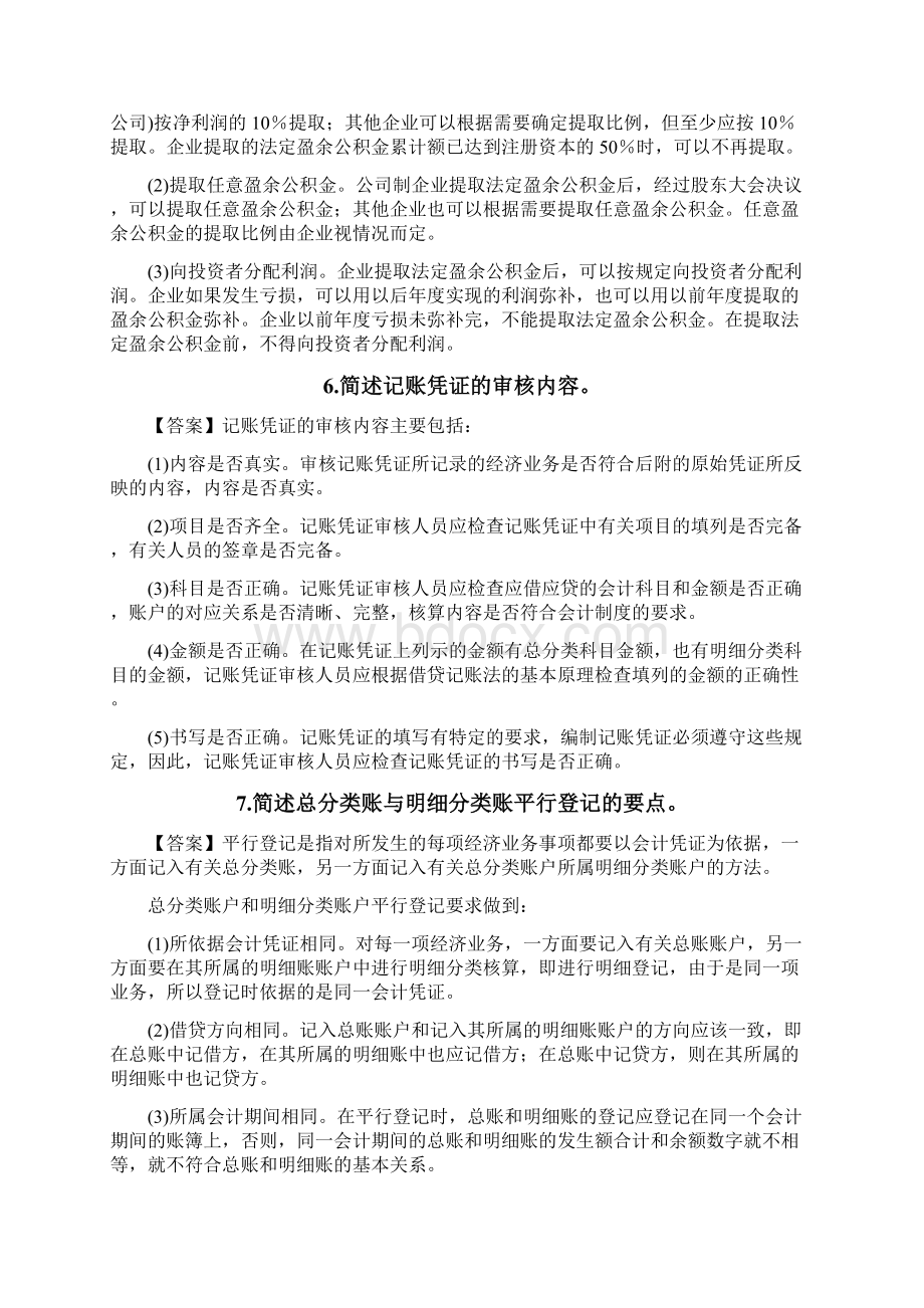 会计基础简答题.docx_第2页