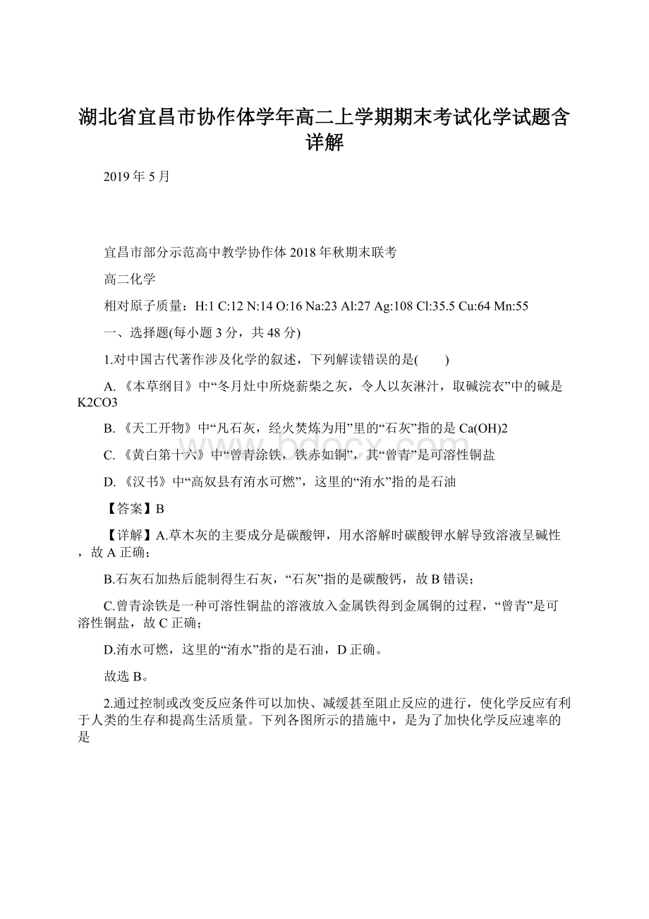 湖北省宜昌市协作体学年高二上学期期末考试化学试题含详解.docx