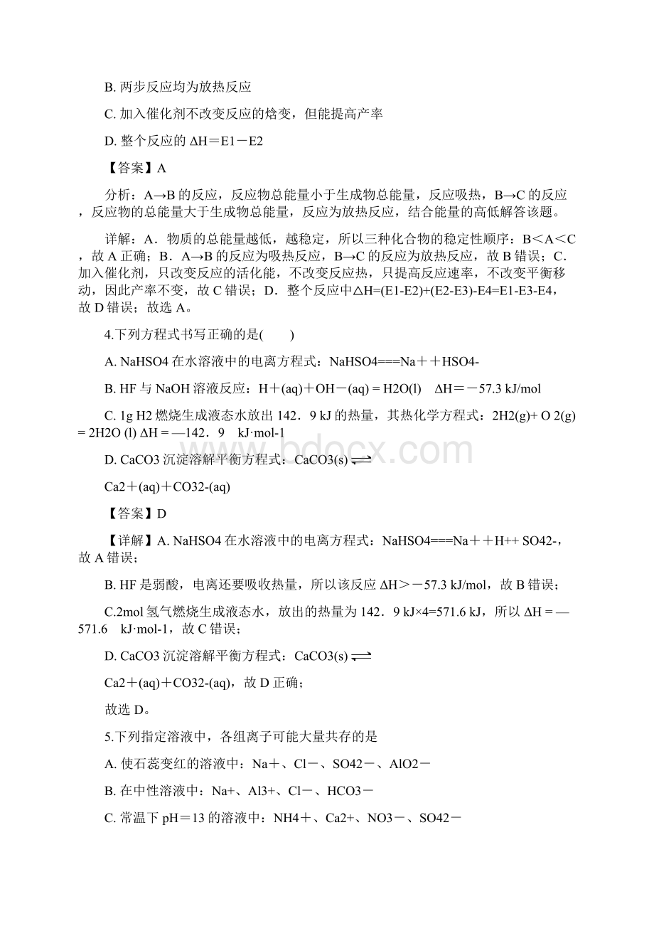 湖北省宜昌市协作体学年高二上学期期末考试化学试题含详解.docx_第3页