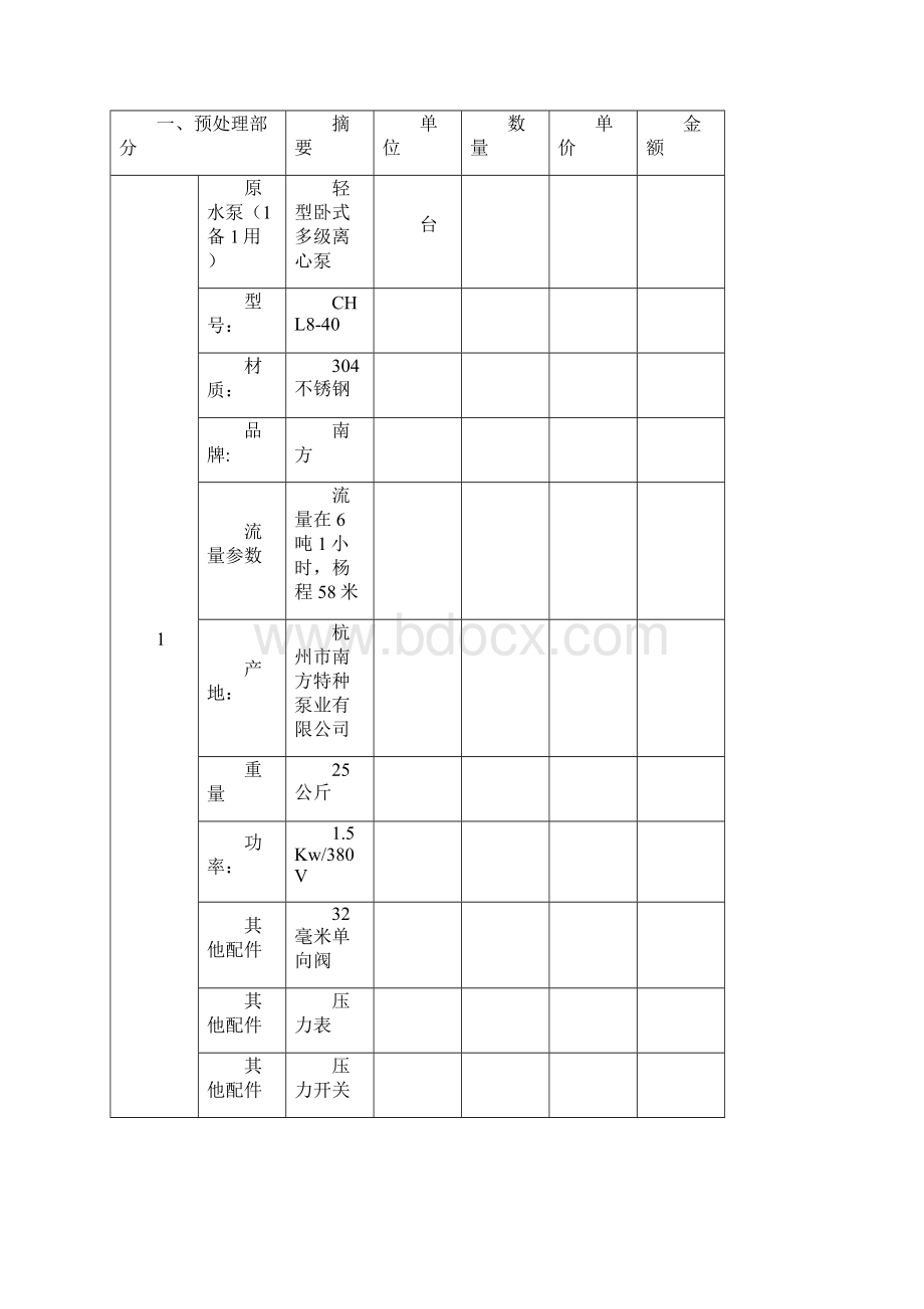 净化水设备购销合同协议书范本.docx_第3页