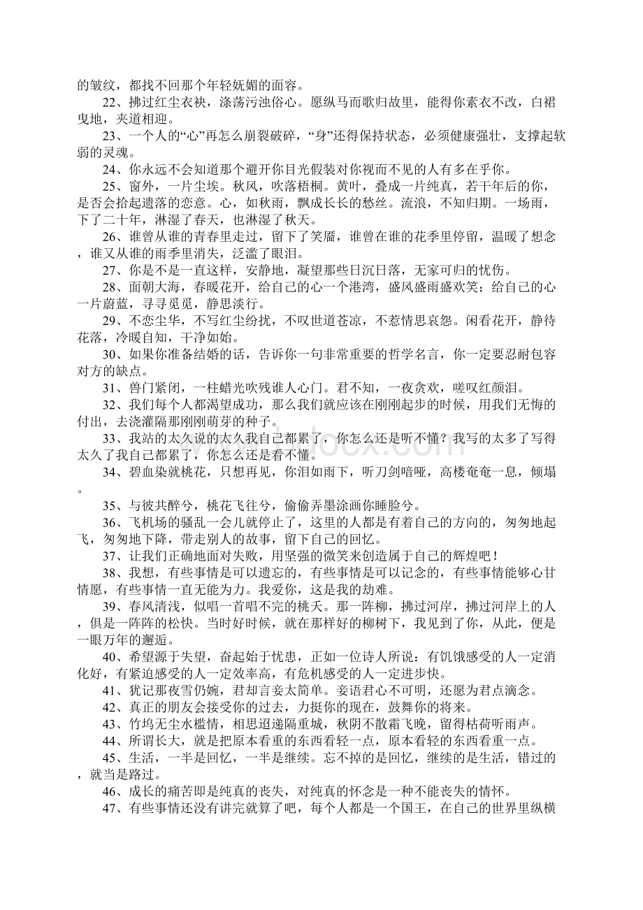 心情经典句子.docx_第2页